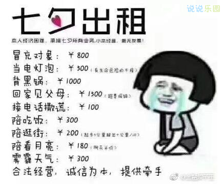 七夕情人节出租图片6