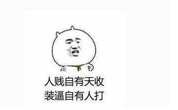 想骂人的心情说说 不要口下留情