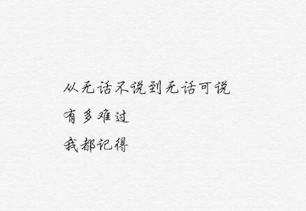 带文字图片伤感8