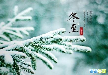 冬至的句子带图片6